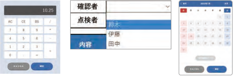 測定値を自動入力