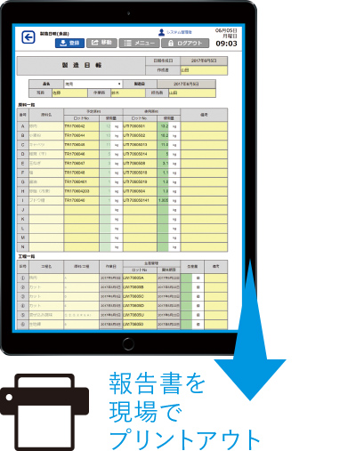 報告書を現場でプリントアウト