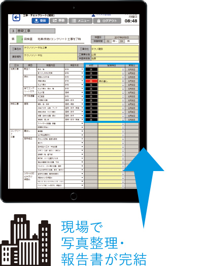 現場で写真整理･報告書が完結