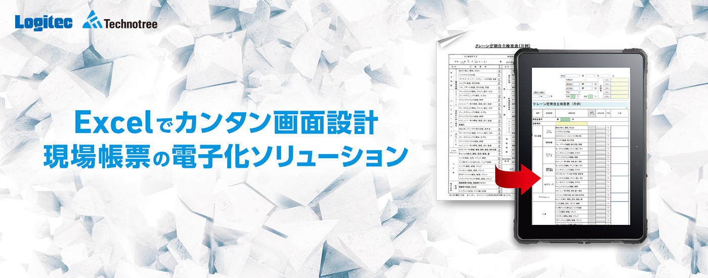Excelでカンタン画面設計現場帳票の電子化ソリューション XC-Gate