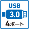 USB3.0 4ポート