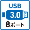 USB3.0 8ポート