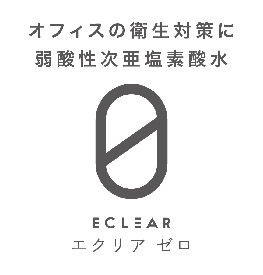 弱酸性次亜塩素酸水エクリアゼロ Elecom