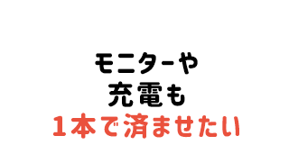 也想用1条了结监视器以及充电