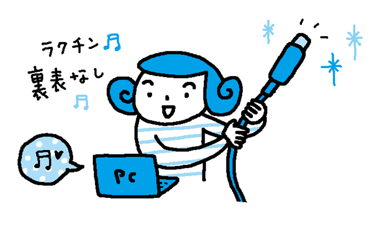 裏表なしでラクチン