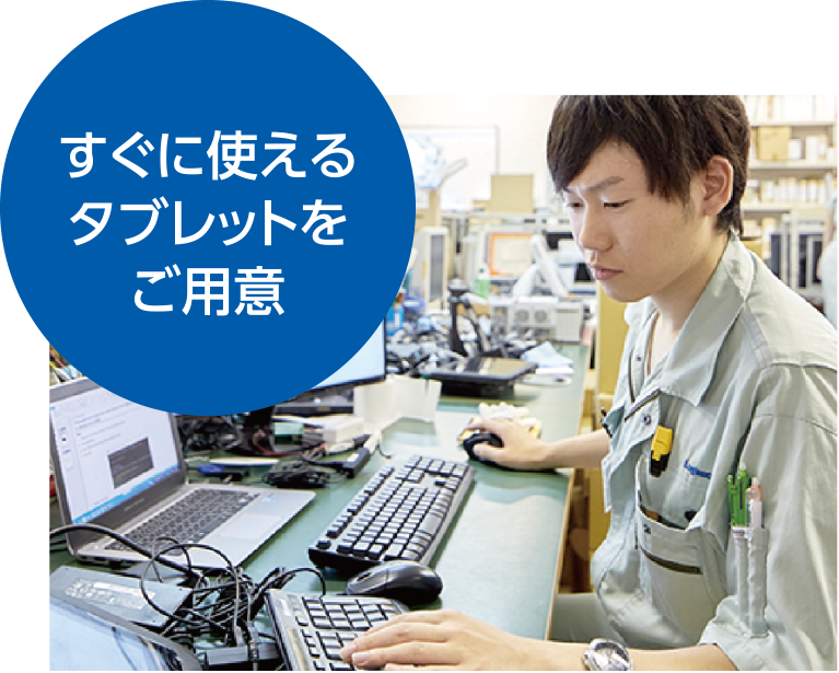 すぐに使えるタブレットをご用意