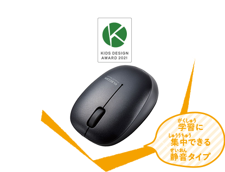学習中に集中できる静音タイプ