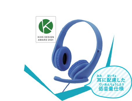 耳に配慮した低音量仕様