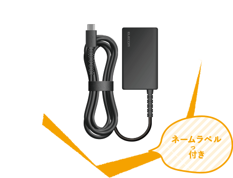 ネームラベル付き