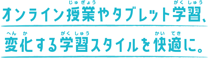 在在线上课以及平板电脑学习，变化的学习风格舒适。