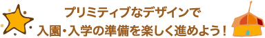 手作りアイテムでハロウィンを盛り上げよう！