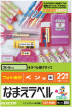 なまえラベル（ペン用・大）EDT-KNM6
