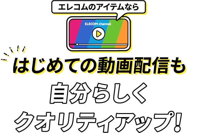 假如是ELECOM的项目的话，第一次动画配信也很有自己作派地提高质量！