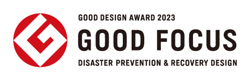 GOOD DESIGN AWARD 2023 GOOD FOCUS DISASTER PREVENTION & RECOVERY DESIGN