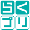 ラクプリ