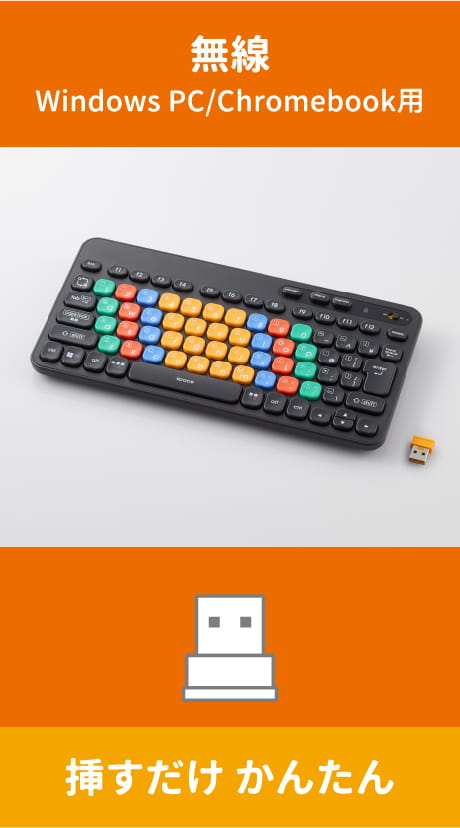 無線（windows PC用/Chromebook用）