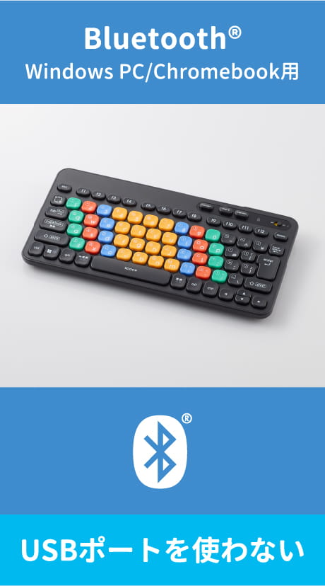 Bluetooth（windows PC用/Chromebook用）