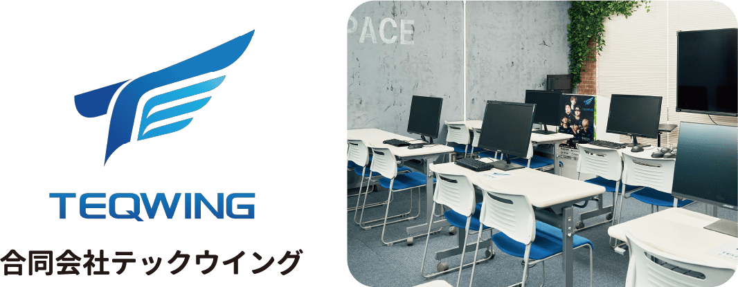 合同会社TEQWING（テックウイング）