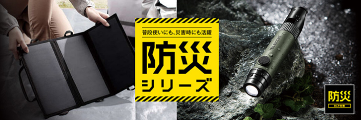 防災シリーズ