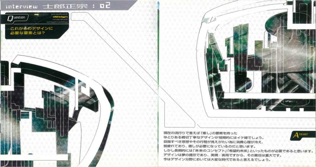 士郎氏のデザイン工程、コンセプト、制作秘話、インタビューを交えたオリジナル小冊子(※2002年発売モデルに付属)