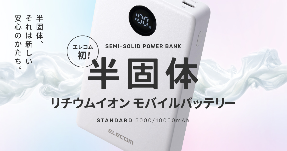 ELECOM リチウムイオン電池 リン酸鉄モバイルバッテリー(30000mAh/PD45W+7.5W/C1+A1) - DE-C41-30000BK