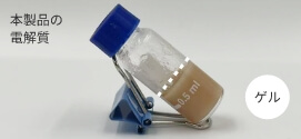 ゲル　本製品の電解質