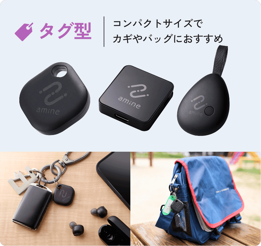 タグ型：コンパクトサイズでカギやバッグにおすすめ