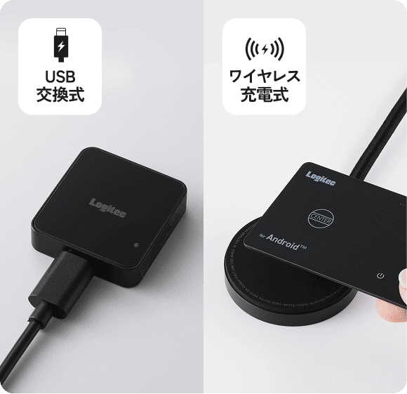 充電式タイプの製品イメージ