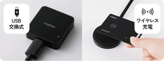 充電式タイプの製品イメージ