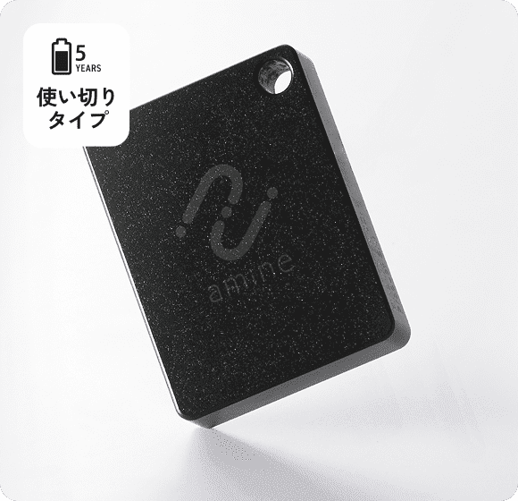 使い切りタイプの製品イメージ。電池交換不要で5年間使用可能