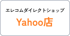エレコムダイレクトショップ Yahoo店