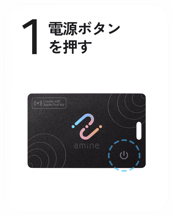 STEP1 電源ボタンを押す