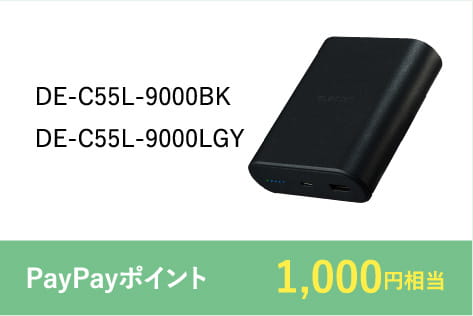 DE-C55L-9000BK,DE-C55L-9000LGY PayPayポイント1,000円相当