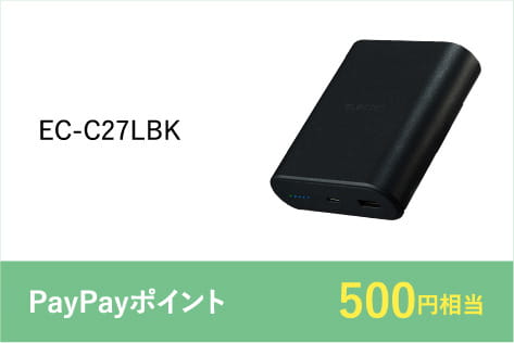 EC-C27LBK PayPayポイント500円相当