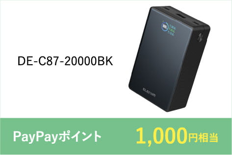 DE-C87-20000BK PayPayポイント1,000円相当