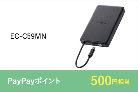 EC-C59MN PayPayポイント500円相当