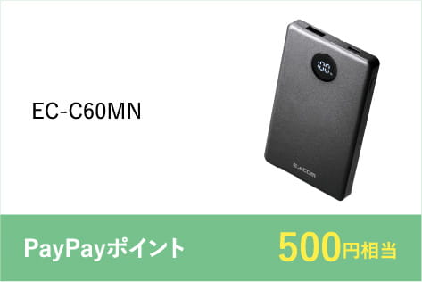 EC-C60MN PayPayポイント500円相当