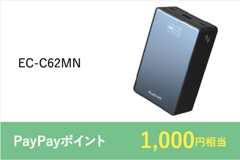 EC-C62MN PayPayポイント1,000円相当