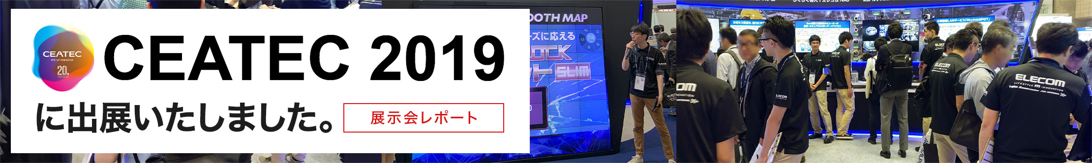 CEATEC 2019