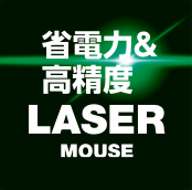 レーザー式