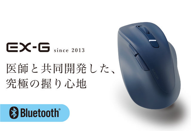 手の形状から生まれた握り心地 “EX-G”シリーズ