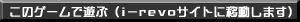 ̃Q[ŗVԁii-revoTCgɈړ܂j