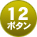 12{^