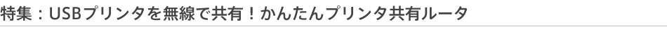 WFUSBv^𖳐ŋLI񂽂v^L[^