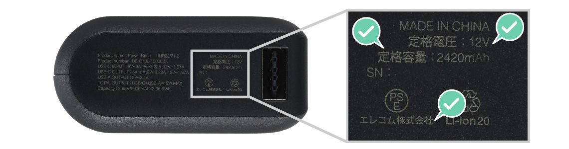 製造・輸入事業者名や容量・電圧が製品に明記されていることを説明した画像