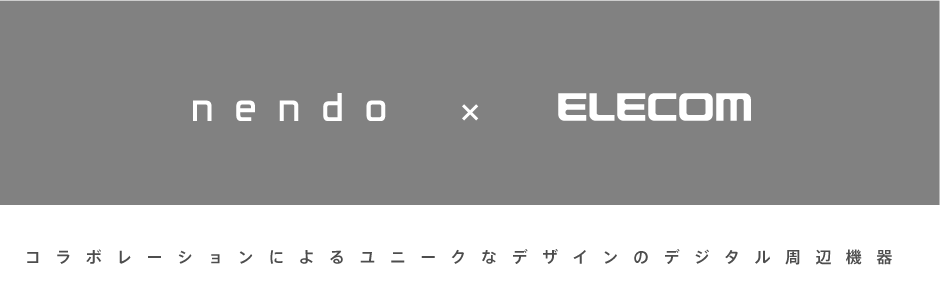 「nendo×ELECOM」コラボレーションによるユニークなデザインのデジタル周辺機器