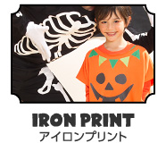 IRON PRINT アイロンプリント
