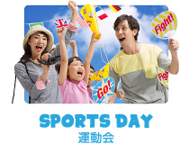 SPORTS DAY 運動会