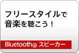 Bluetooth(R)Xs[J[