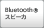 Bluetooth(R)Xs[J[